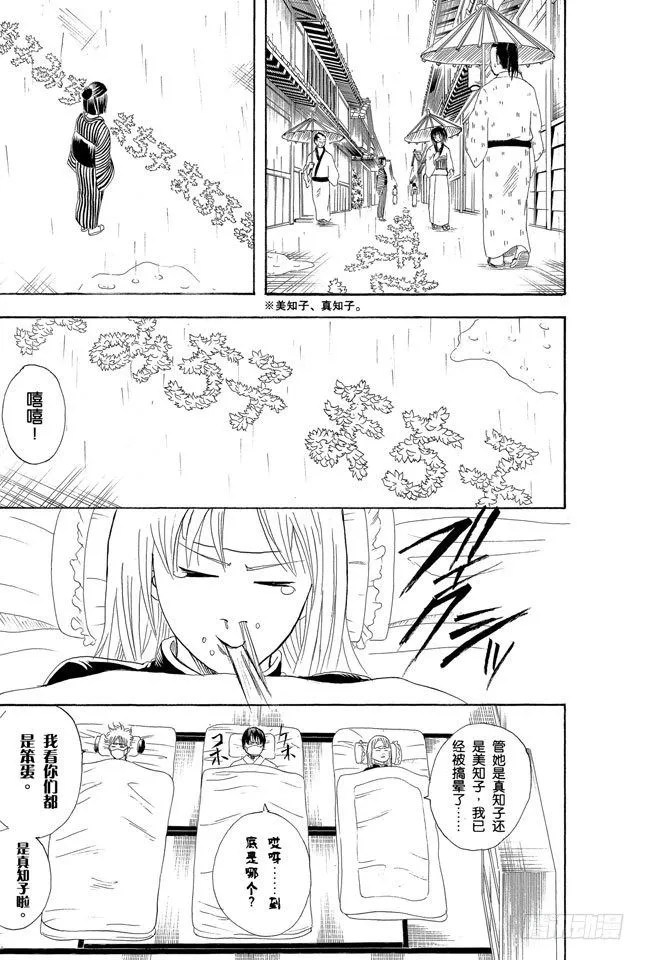 第107话 男人最难抗拒花店和蛋糕店的女孩 第19页