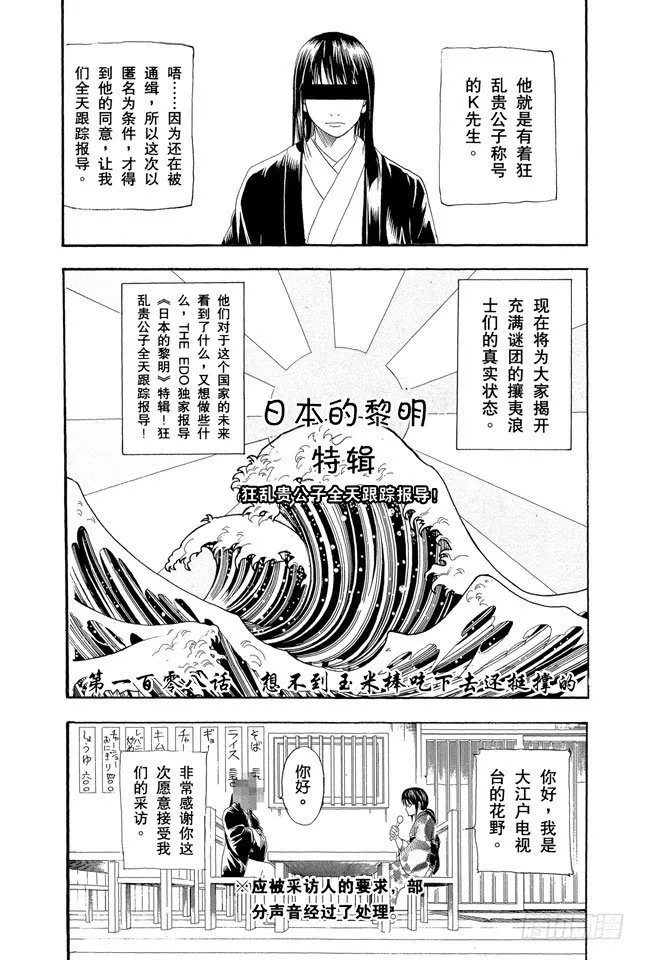 第108话 想不到玉米棒吃下去还挺撑的 第2页