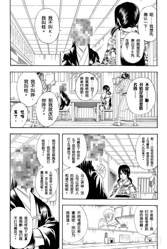 第108话 想不到玉米棒吃下去还挺撑的 第3页