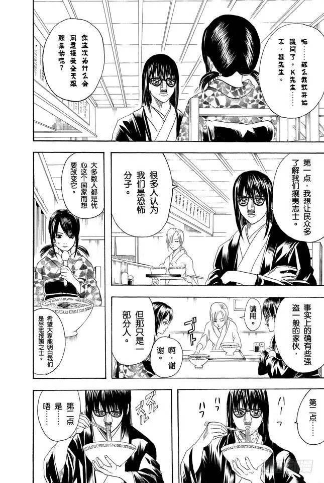 第108话 想不到玉米棒吃下去还挺撑的 第4页