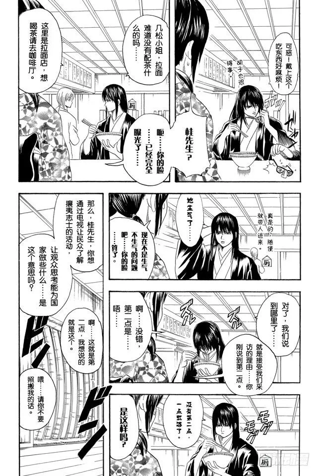 第108话 想不到玉米棒吃下去还挺撑的 第5页