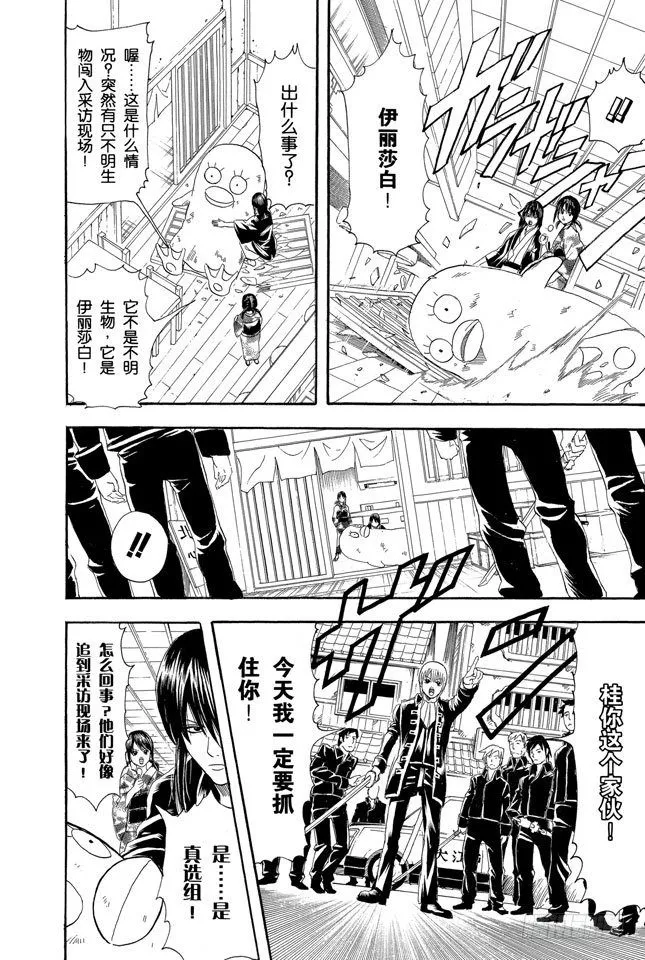 第108话 想不到玉米棒吃下去还挺撑的 第6页