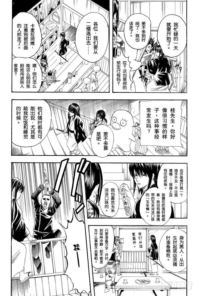 第108话 想不到玉米棒吃下去还挺撑的 第7页