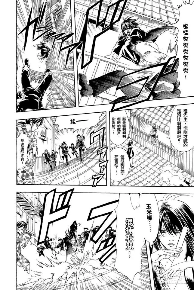 第108话 想不到玉米棒吃下去还挺撑的 第8页