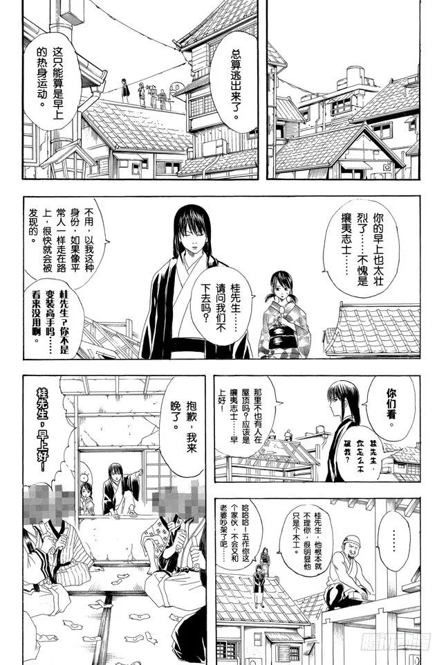 第108话 想不到玉米棒吃下去还挺撑的 第9页