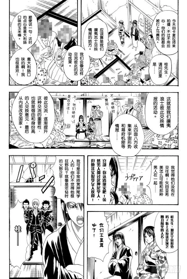 第108话 想不到玉米棒吃下去还挺撑的 第10页