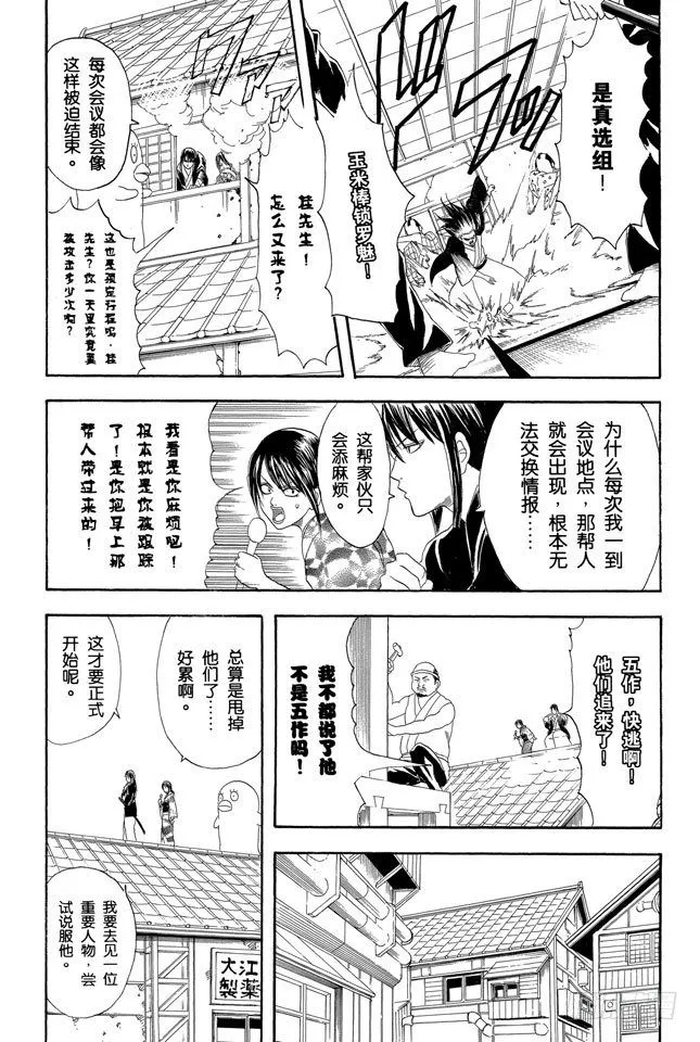 第108话 想不到玉米棒吃下去还挺撑的 第11页