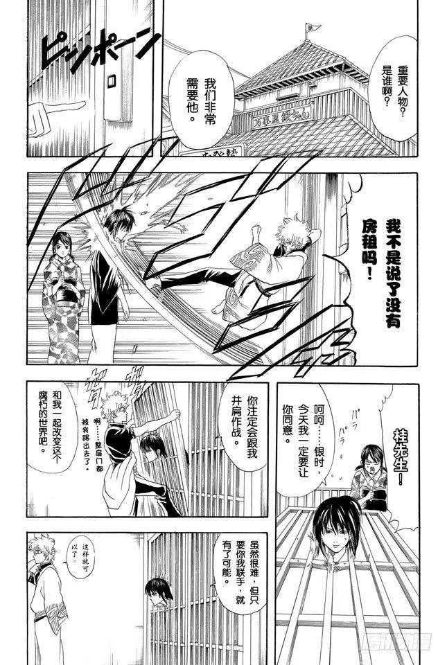 第108话 想不到玉米棒吃下去还挺撑的 第12页