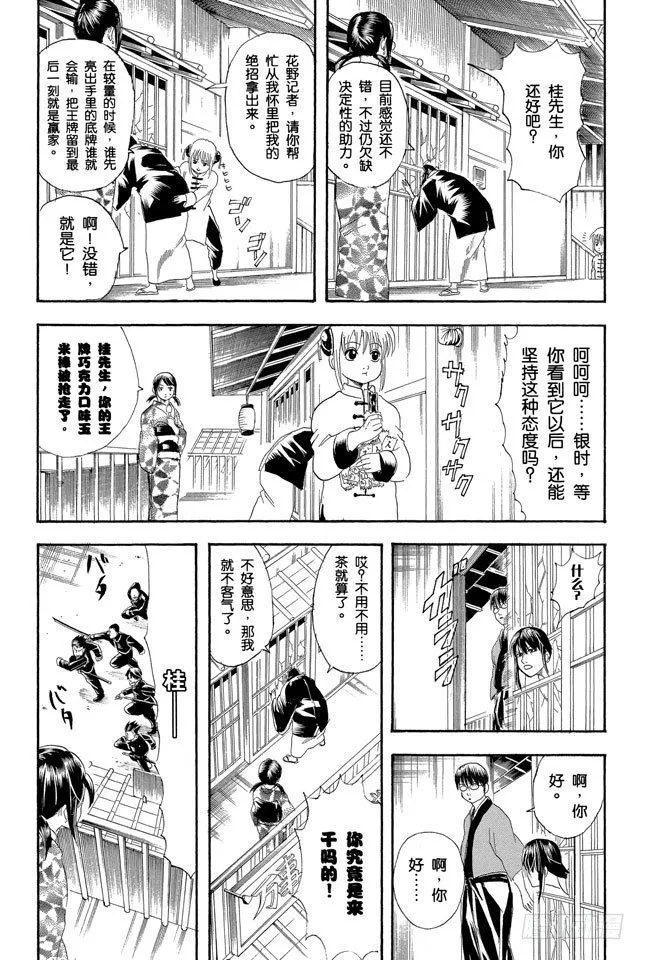第108话 想不到玉米棒吃下去还挺撑的 第13页