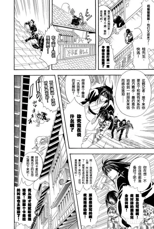 第108话 想不到玉米棒吃下去还挺撑的 第14页