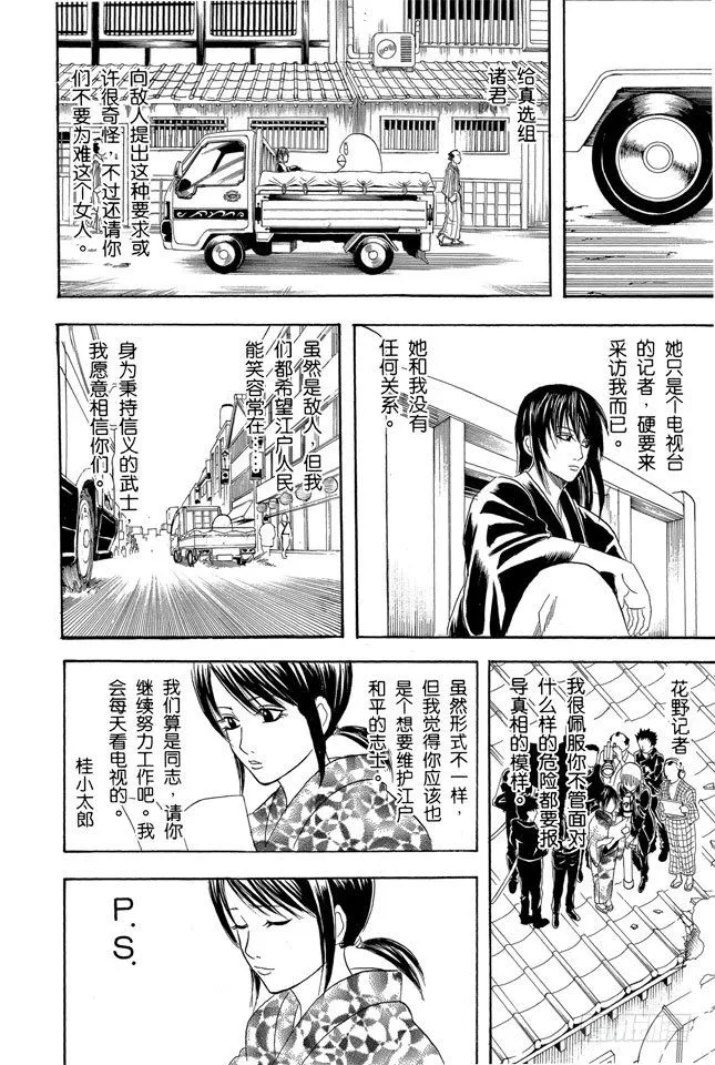 第108话 想不到玉米棒吃下去还挺撑的 第18页