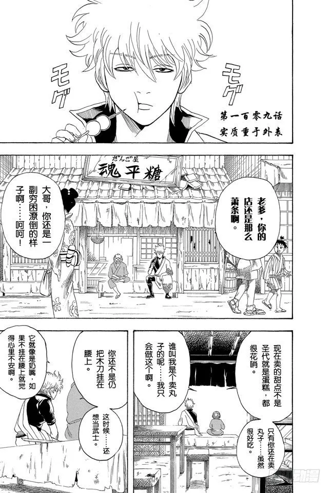 第109话 实质重于外表 第1页