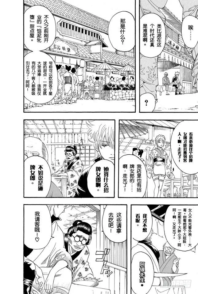 第109话 实质重于外表 第2页