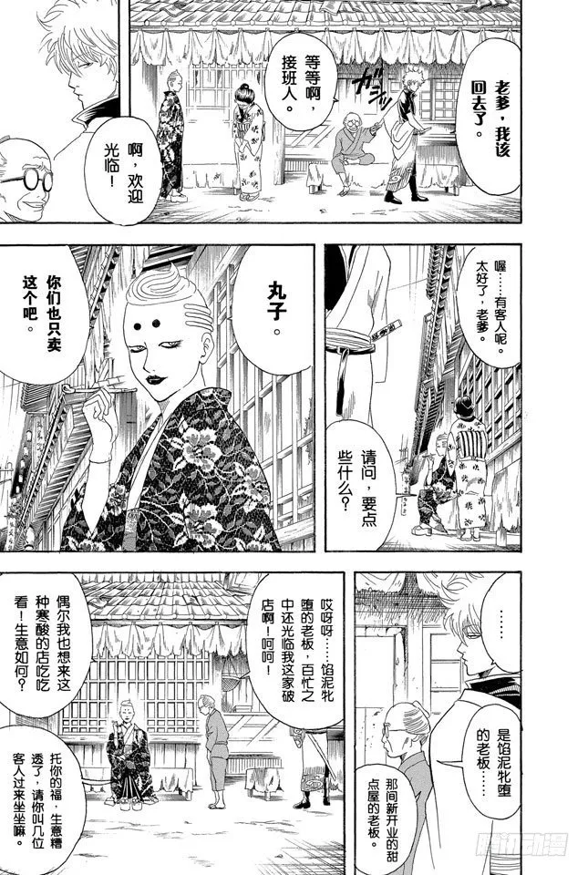 第109话 实质重于外表 第3页