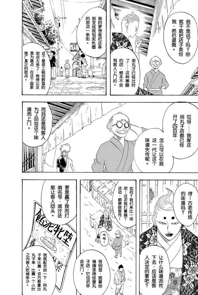第109话 实质重于外表 第4页