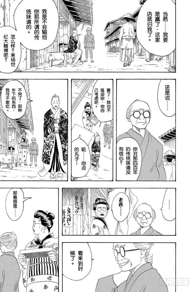 第109话 实质重于外表 第5页