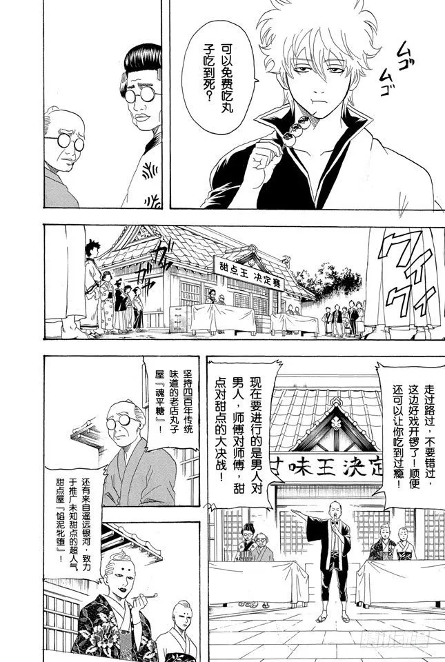 第109话 实质重于外表 第6页