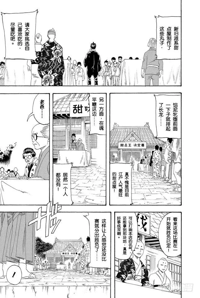 第109话 实质重于外表 第7页