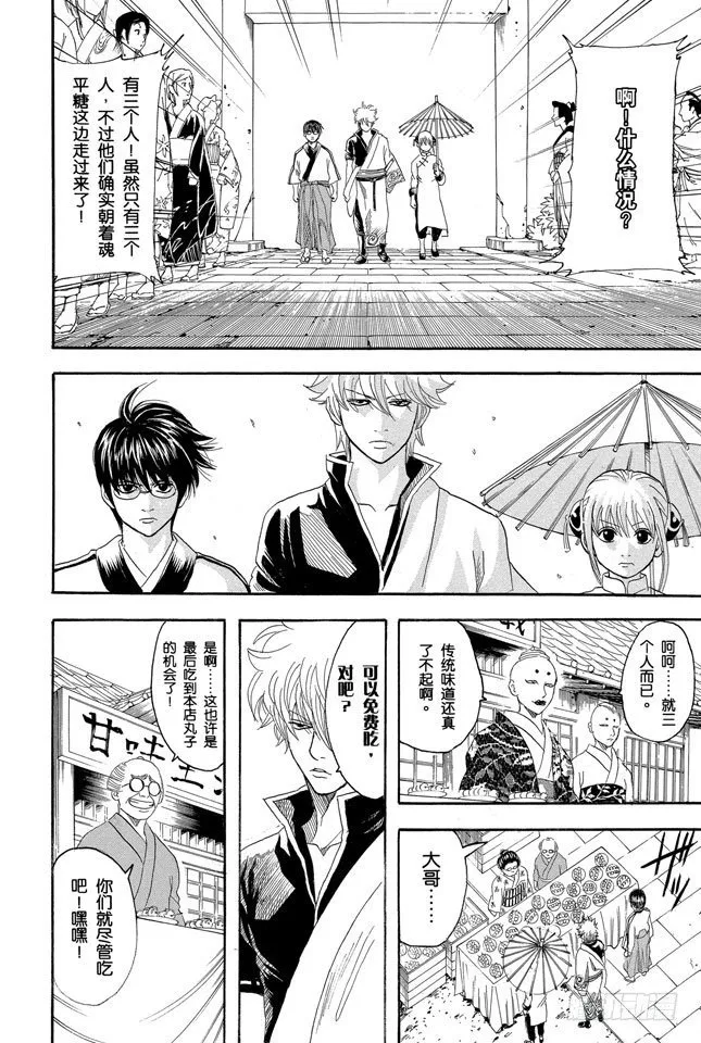 第109话 实质重于外表 第8页