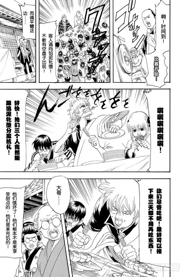 第109话 实质重于外表 第9页