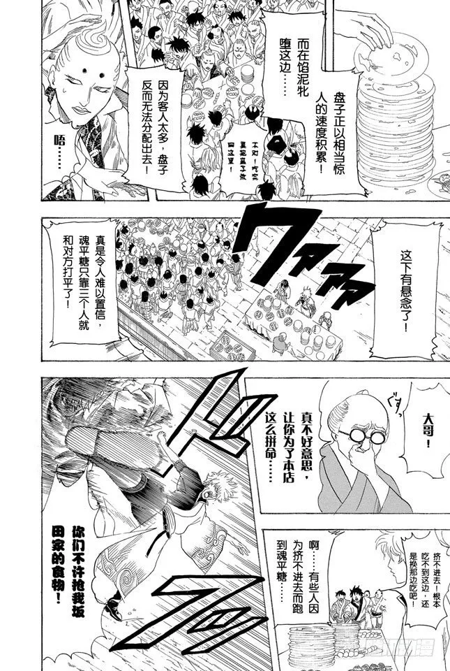 第109话 实质重于外表 第10页