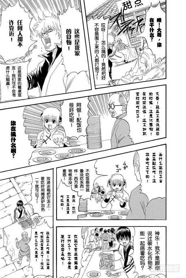 第109话 实质重于外表 第11页