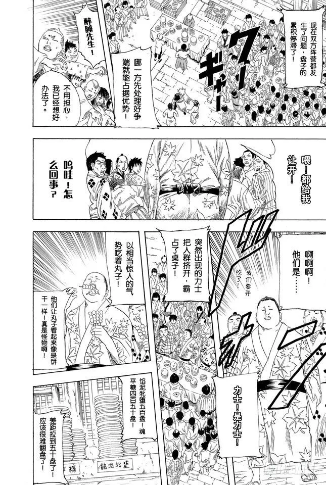 第109话 实质重于外表 第12页