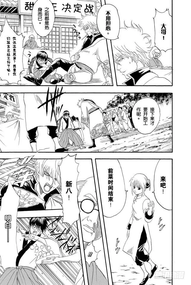 第109话 实质重于外表 第13页
