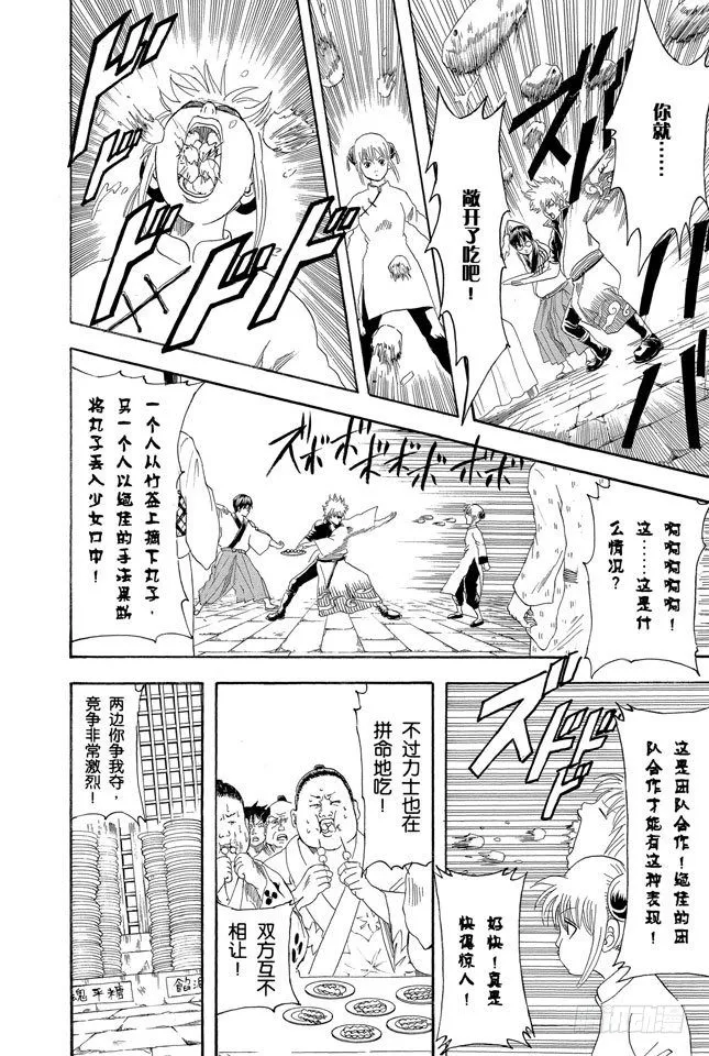 第109话 实质重于外表 第14页