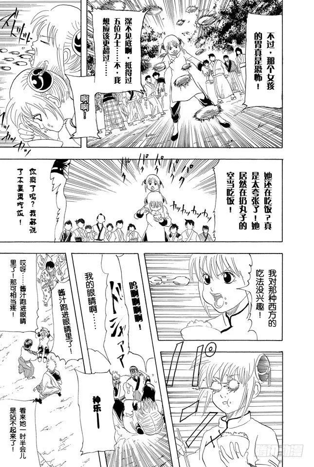 第109话 实质重于外表 第15页