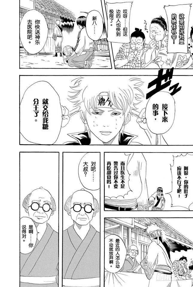第109话 实质重于外表 第16页