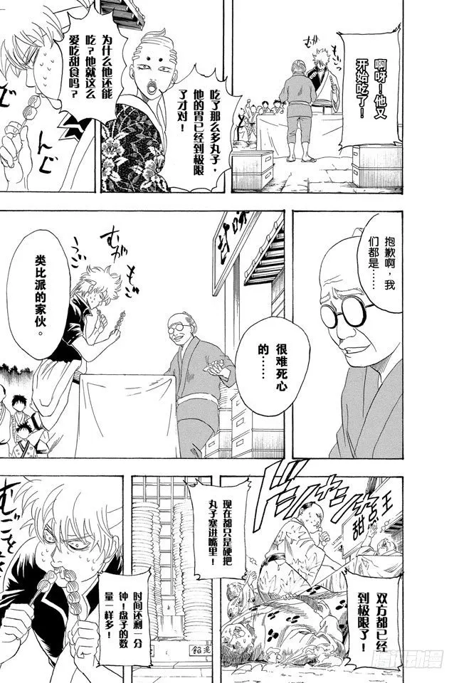 第109话 实质重于外表 第17页