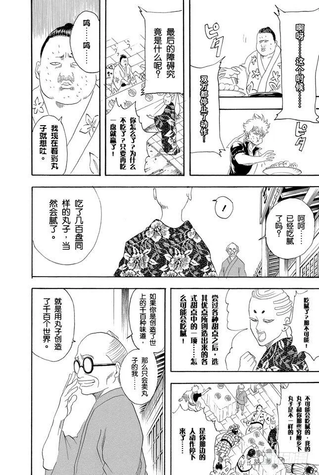 第109话 实质重于外表 第18页