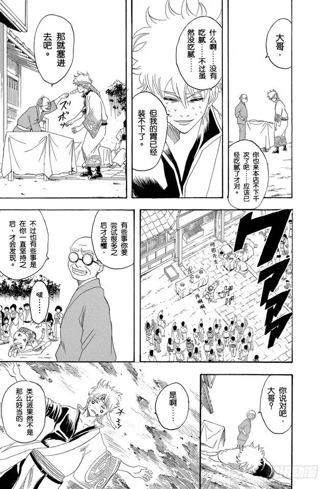 第109话 实质重于外表 第19页