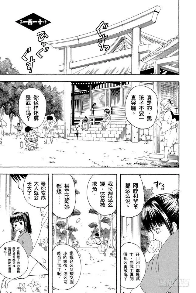 第110话 这时候就默默煮红豆饭吧 第1页