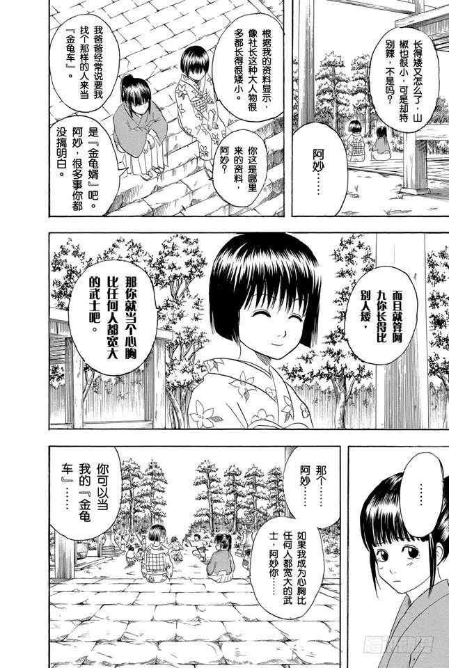 第110话 这时候就默默煮红豆饭吧 第2页