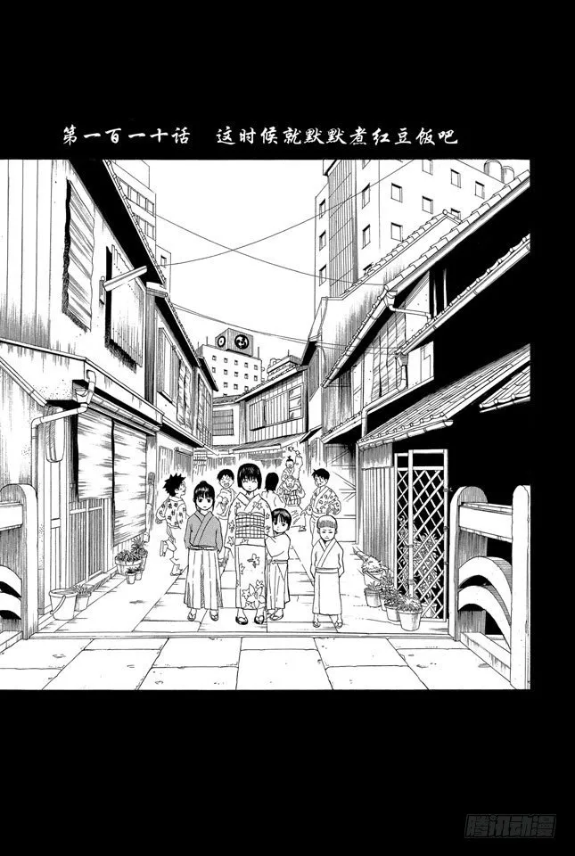 第110话 这时候就默默煮红豆饭吧 第3页