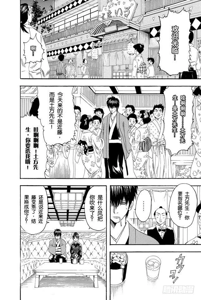 第110话 这时候就默默煮红豆饭吧 第4页
