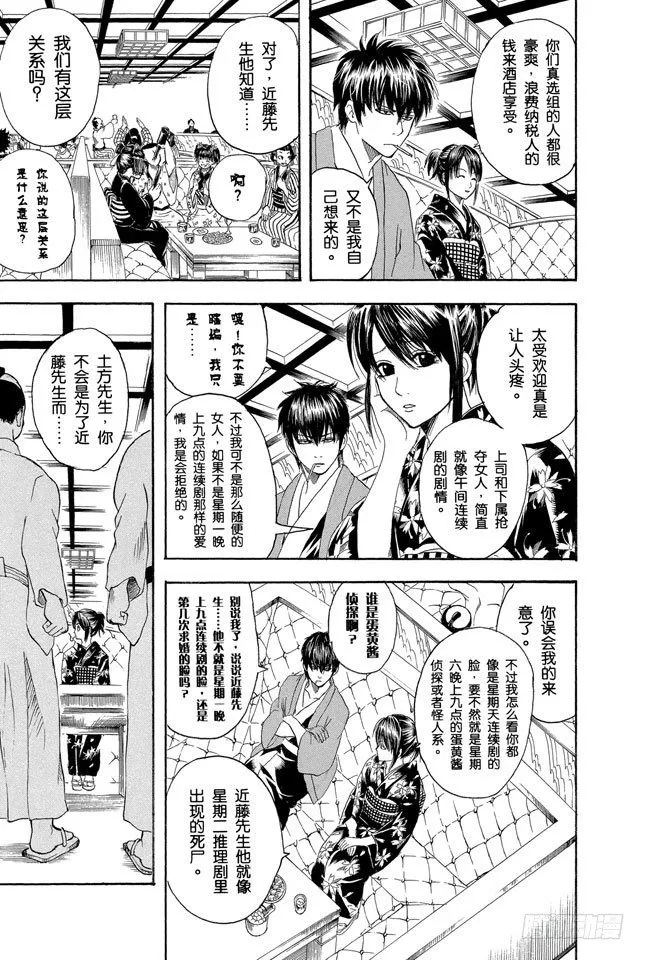 第110话 这时候就默默煮红豆饭吧 第5页