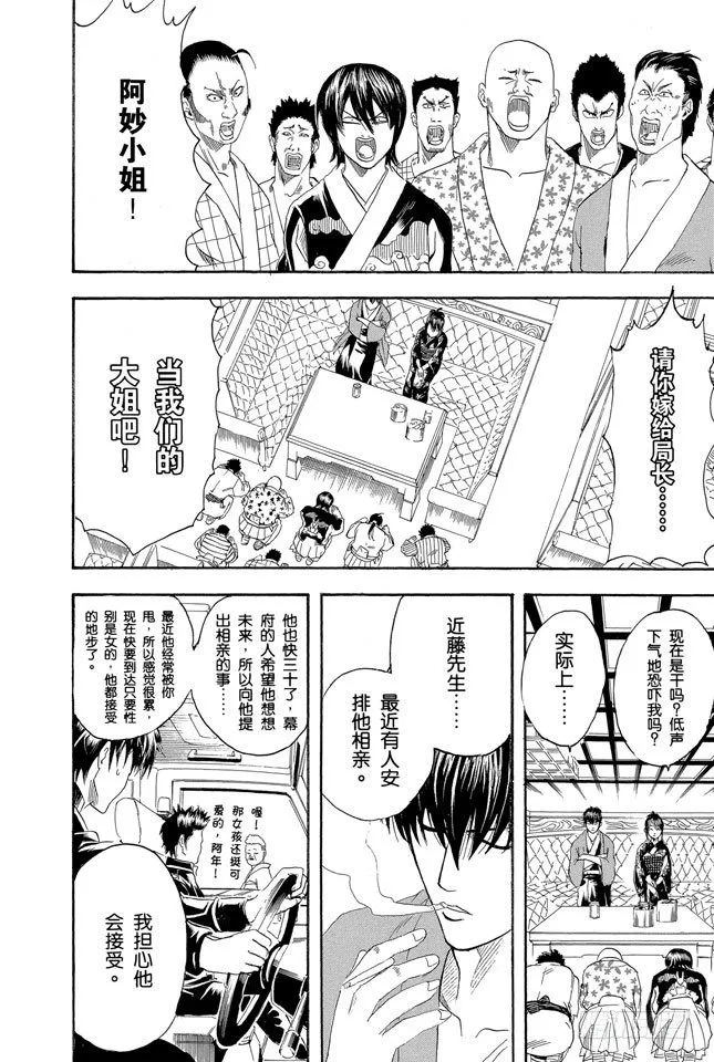 第110话 这时候就默默煮红豆饭吧 第6页