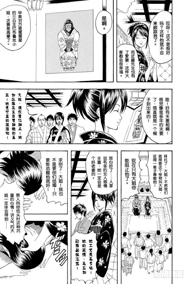 第110话 这时候就默默煮红豆饭吧 第7页