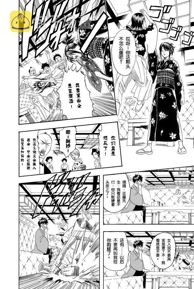 第110话 这时候就默默煮红豆饭吧 第8页
