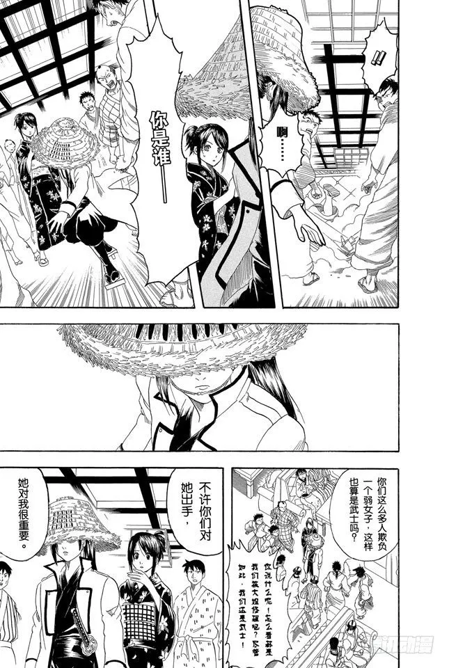 第110话 这时候就默默煮红豆饭吧 第9页