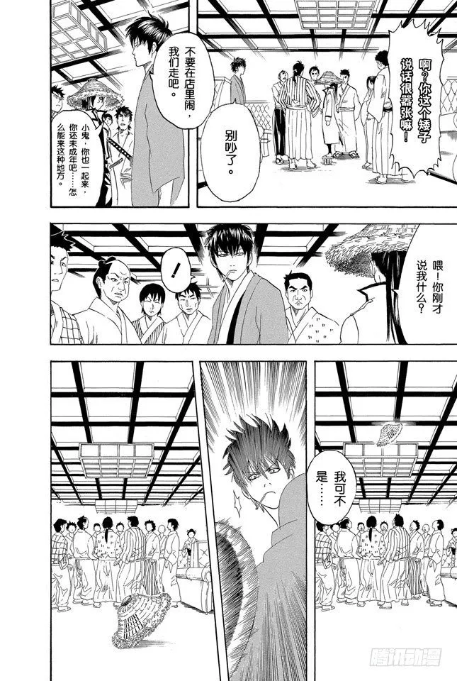 第110话 这时候就默默煮红豆饭吧 第10页