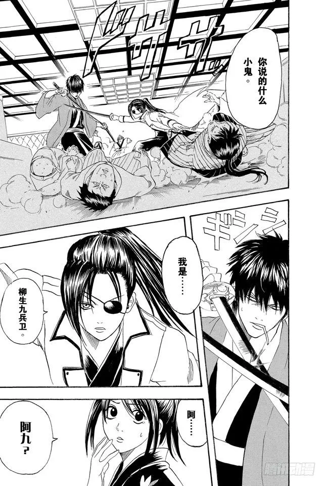 第110话 这时候就默默煮红豆饭吧 第11页