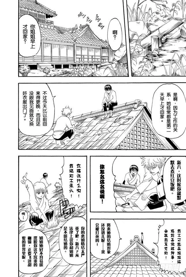 第110话 这时候就默默煮红豆饭吧 第12页