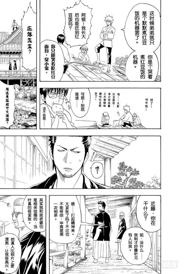 第110话 这时候就默默煮红豆饭吧 第13页