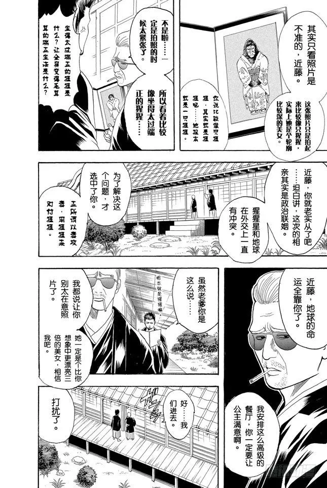 第110话 这时候就默默煮红豆饭吧 第14页