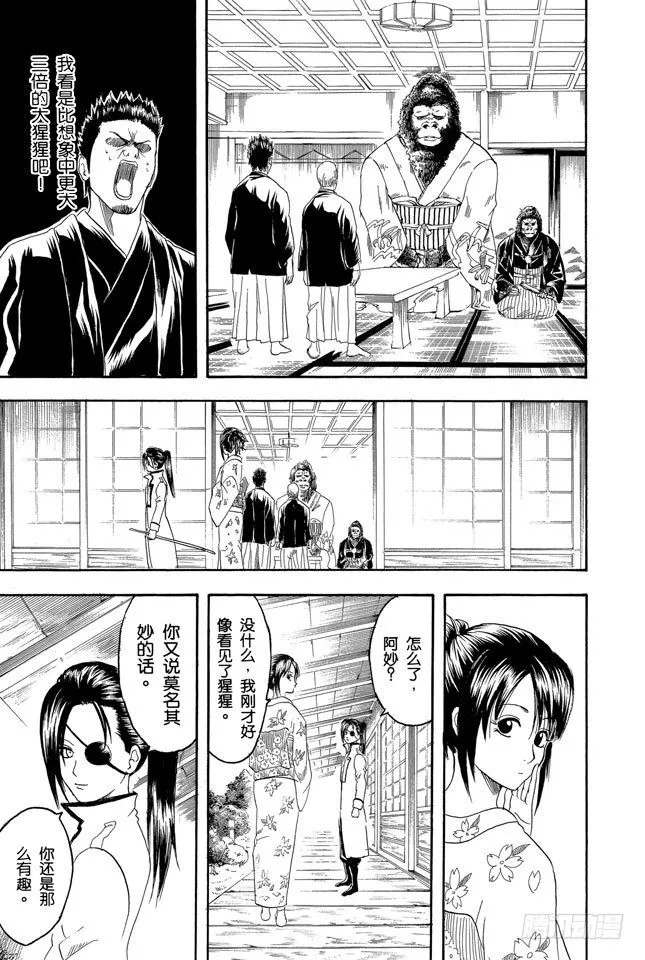 第110话 这时候就默默煮红豆饭吧 第15页