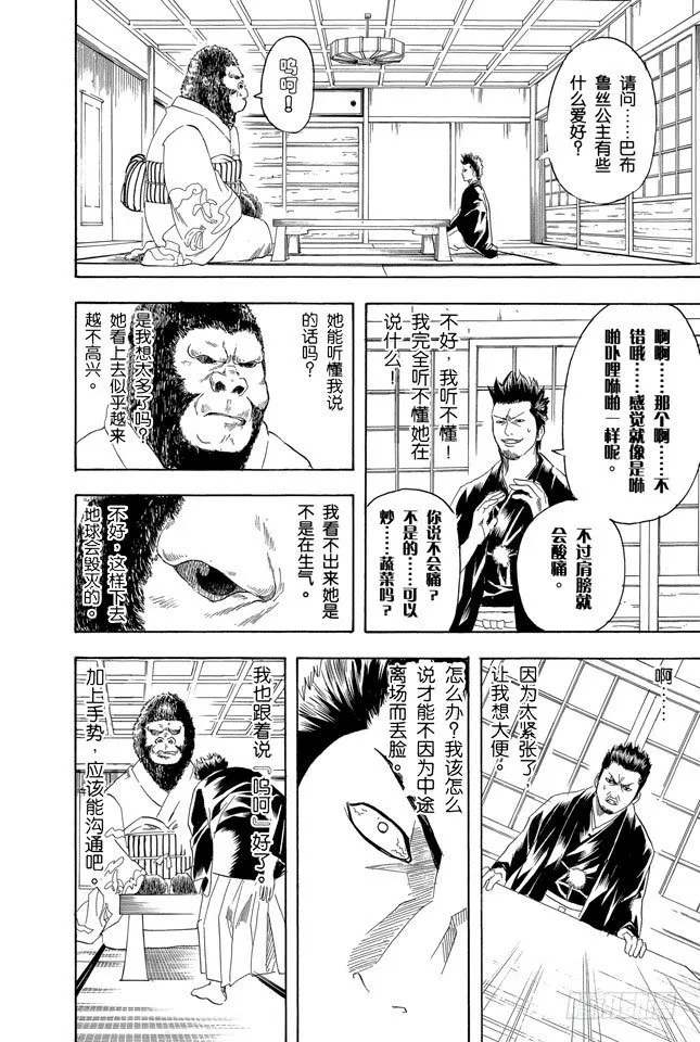 第110话 这时候就默默煮红豆饭吧 第16页